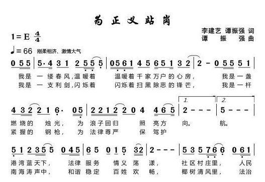 歌曲《为正义站岗》