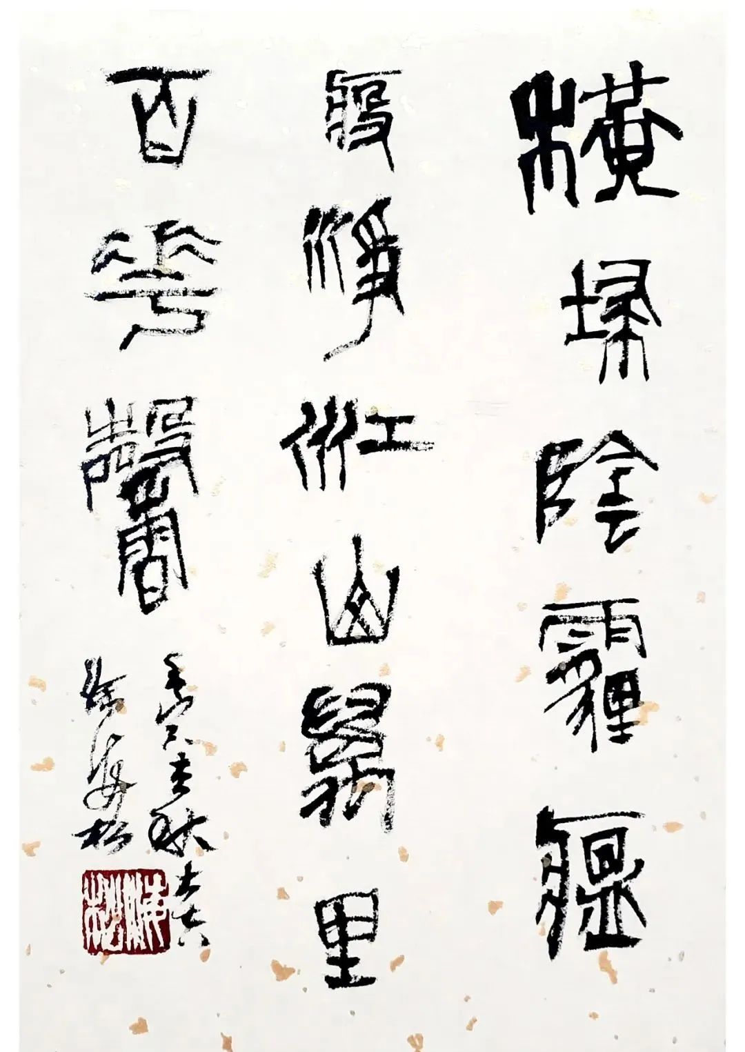 6.徐海松  篆书  横扫阴霾瘟疫净  江山万里百花馨.jpg