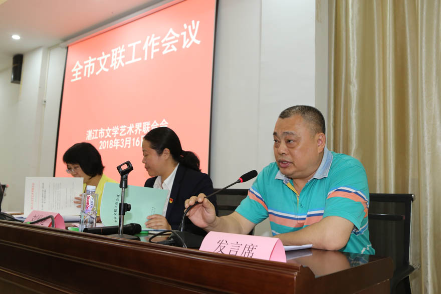 廉江市文联主席张勇进做经验交流发言.(肖光洲摄影)